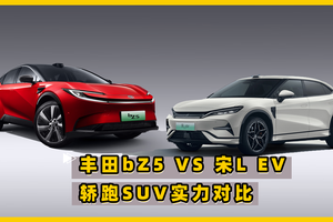 一汽丰田bZ5 VS 比亚迪宋L EV：务实之选为何更值？