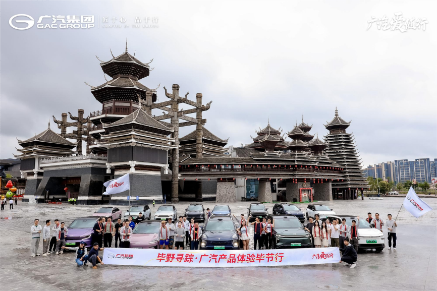 科技、公益、文化融合之旅，广汽五大品牌毕节行圆满落幕！