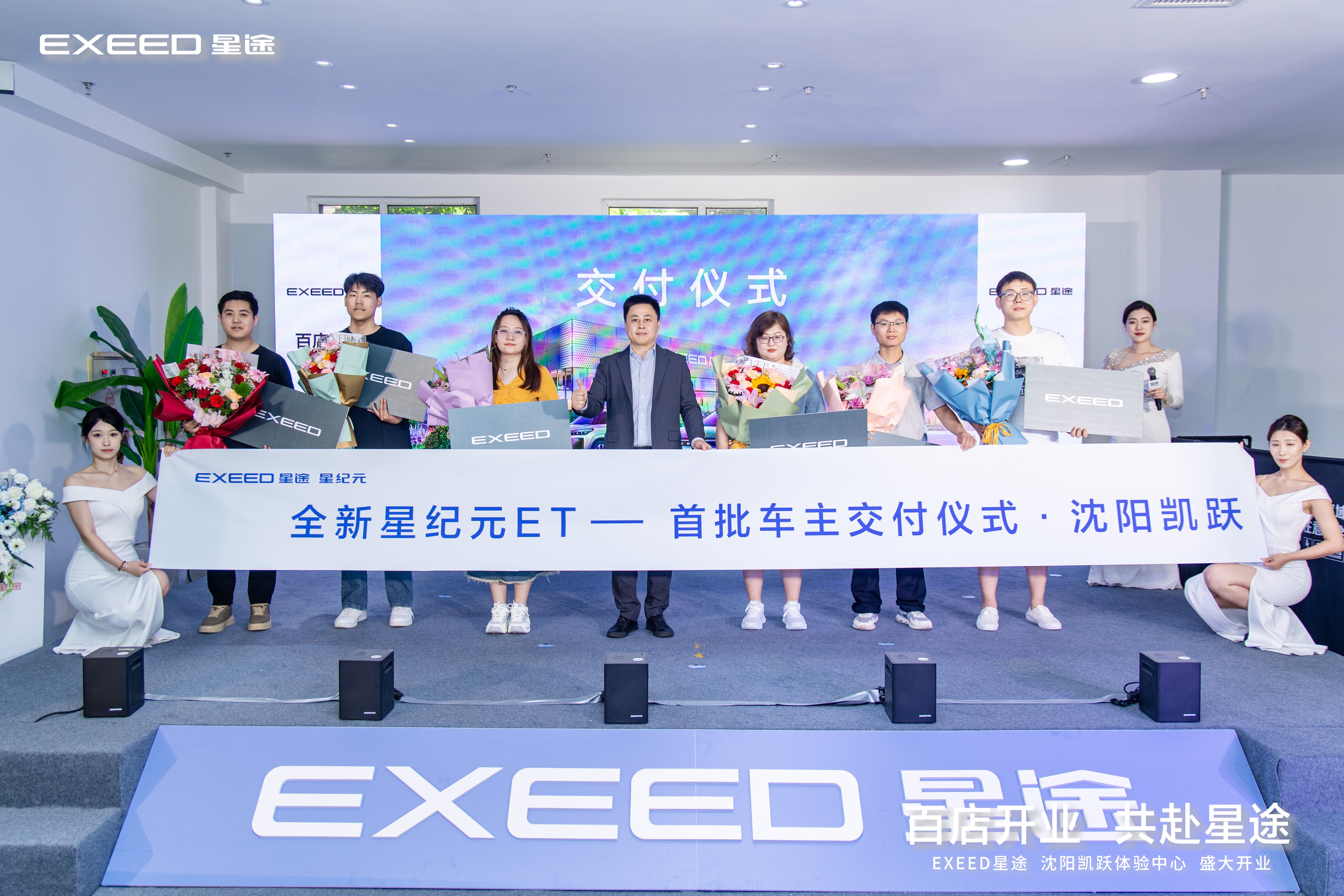 百店开业 共赴星途  沈阳凯跃星途体验中心盛大开业