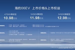 比亚迪海豹06EV广州上市！10.98万起