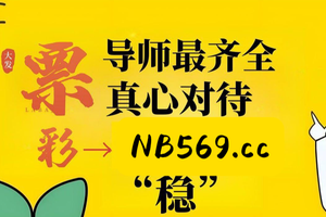 2025彩民资讯:大小单双赚钱平台