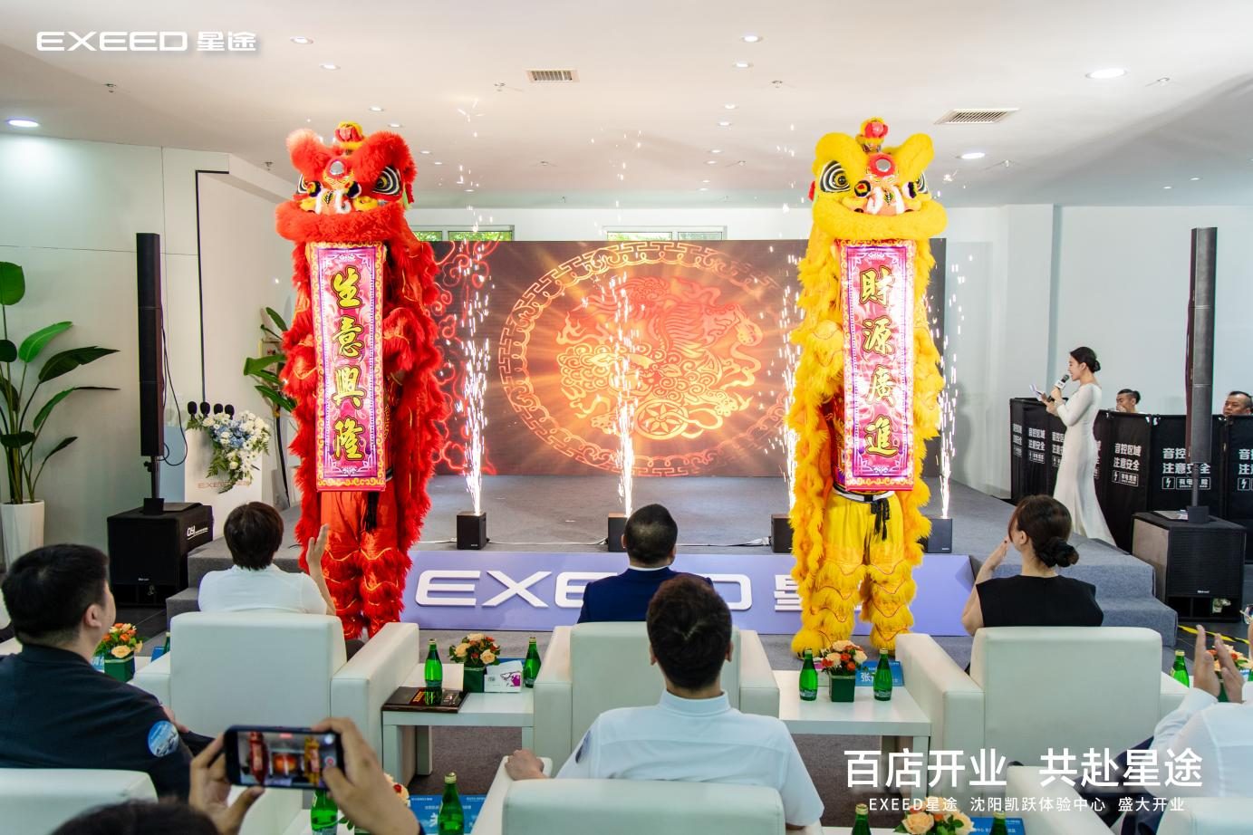 百店开业 共赴星途  沈阳凯跃星途体验中心盛大开业