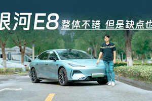吉利银河E8：优缺点很明显