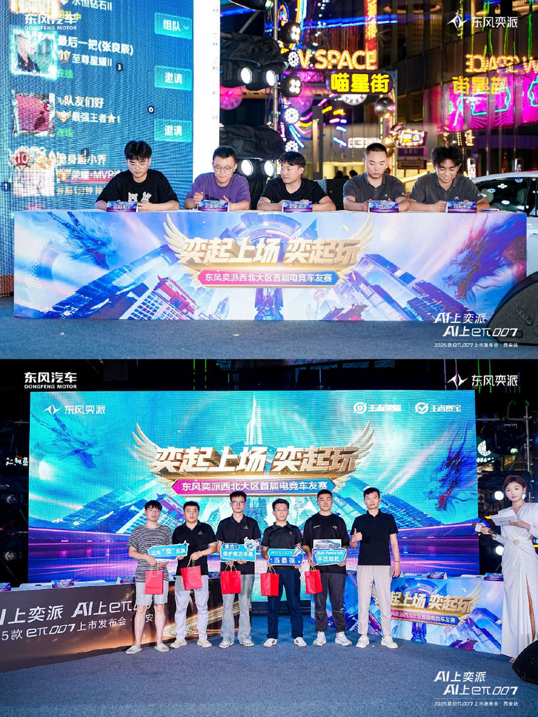 未来已来！2025款东风奕派eπ007西安潮玩上市会演绎科技新范式