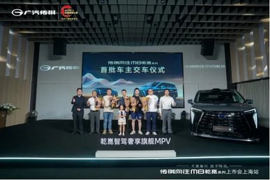 传祺向往M8乾崑系列上海荣耀登场，引领高端MPV新时代
