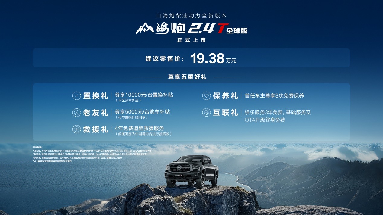 双擎出击 全球登场 山海炮Hi4-T与2.4T全球版震撼上市
