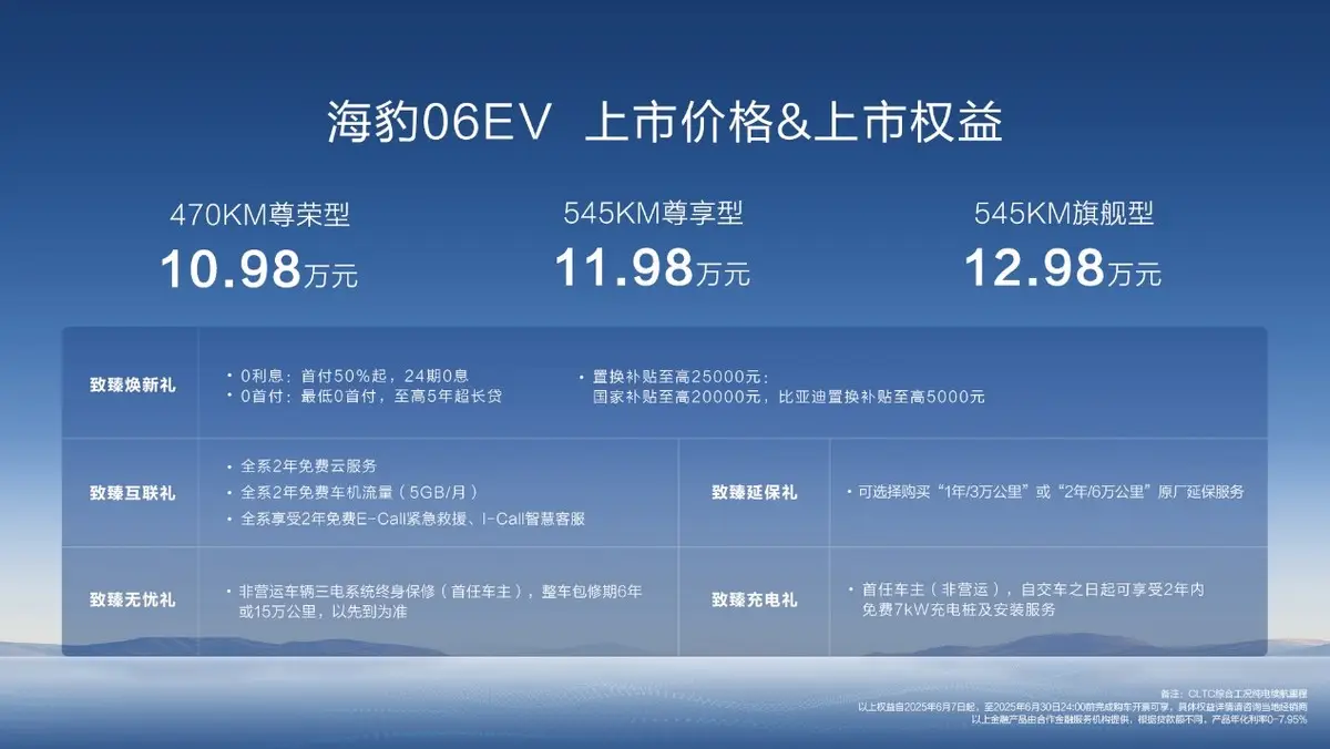 起售价10.98万，比亚迪全新家用轿跑海豹06EV广州区域上市