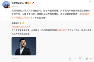 车坛快报｜市场监管总局开展监督抽查工作，周钘履新领克品牌