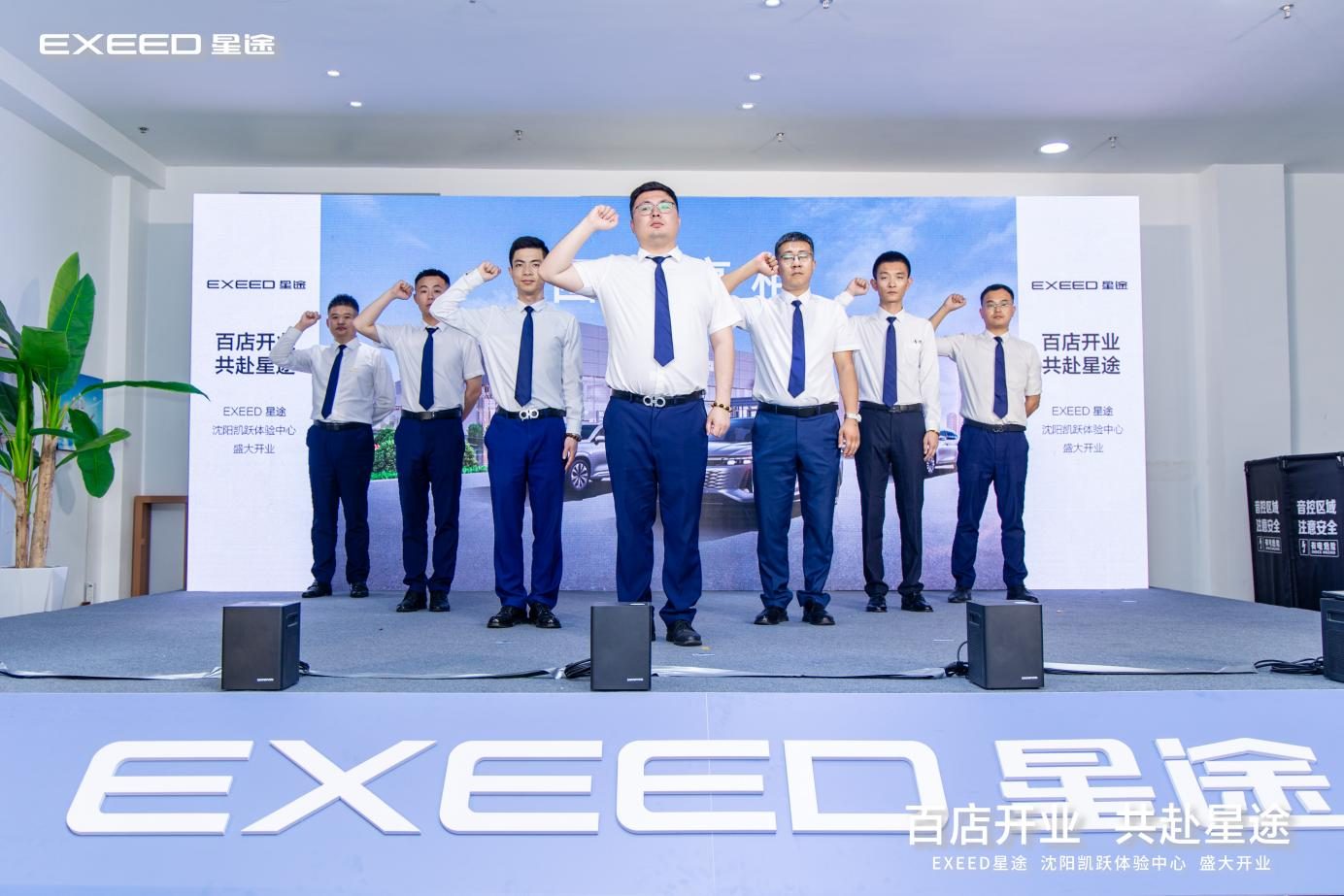 百店开业 共赴星途  沈阳凯跃星途体验中心盛大开业