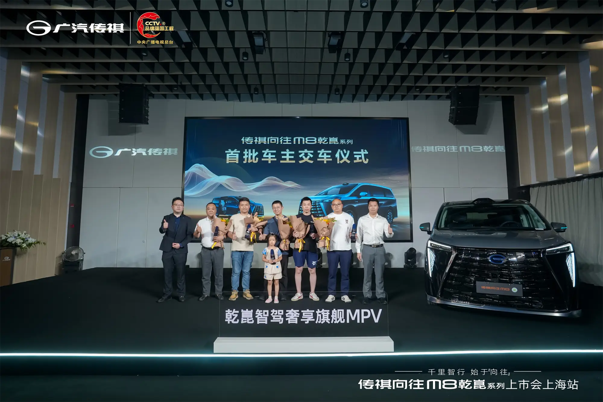 传祺向往M8乾崑系列上海荣耀登场，引领高端MPV新时代