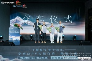 广汽传祺向往M8乾崑上市品鉴会·沈阳站圆满落幕