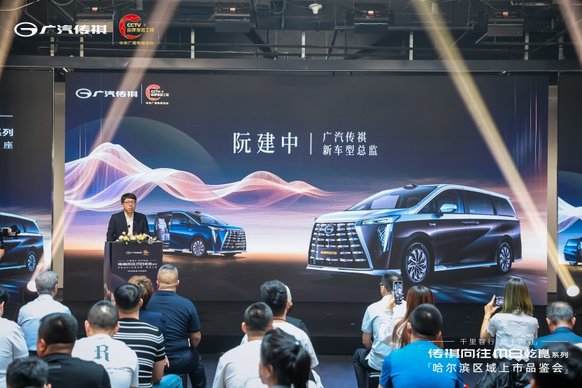 35.99万起售 广汽传祺向往M8乾崑系列哈尔滨区域上市