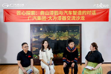 科技、公益、文化融合之旅，广汽五大品牌毕节行圆满落幕！