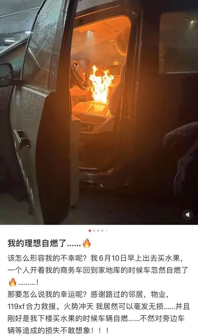 车主控诉MEGA自燃！理想调查人员发现车内有打火机残骸