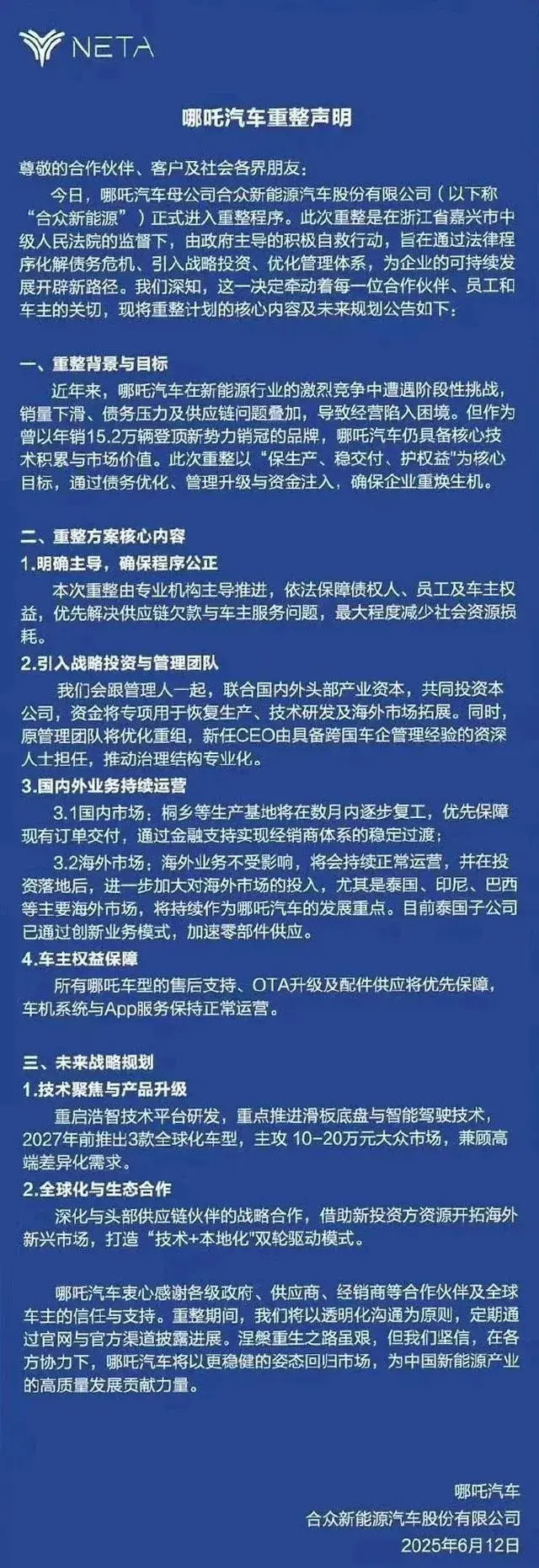 哪吒汽车即将复活，但你还敢买吗