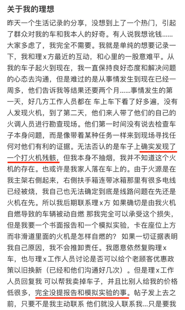 车主控诉MEGA自燃！理想调查人员发现车内有打火机残骸
