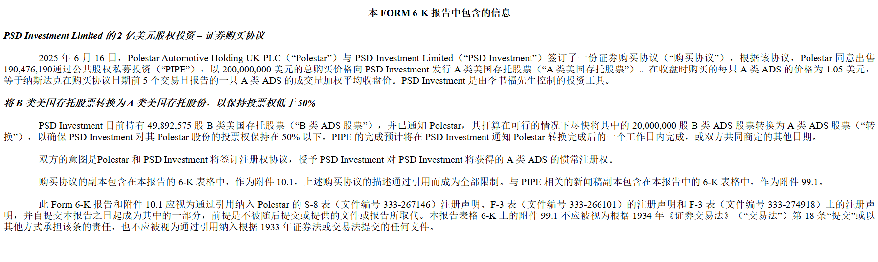 李书福注资2亿美元，极星汽车能否借势突围？