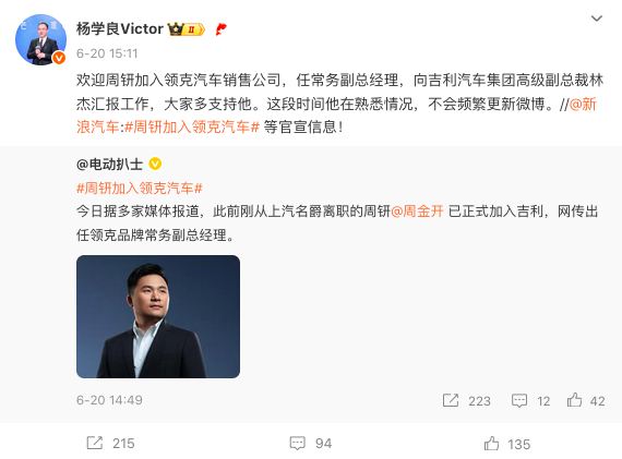 杨学良官宣周研加入领克