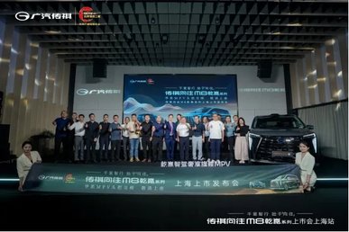 传祺向往M8乾崑系列上海荣耀登场，引领高端MPV新时代