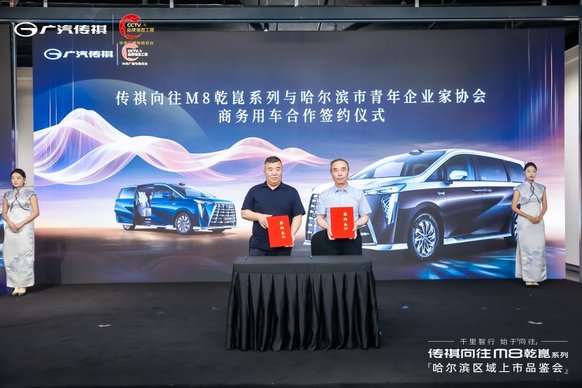 35.99万起售 广汽传祺向往M8乾崑系列哈尔滨区域上市