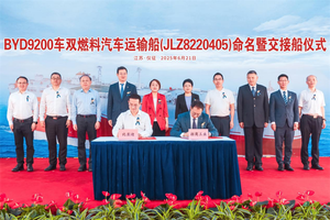 新船启航，驶向全球！比亚迪第五艘汽车运输船“西安号”正式交付，国际化进程再加速