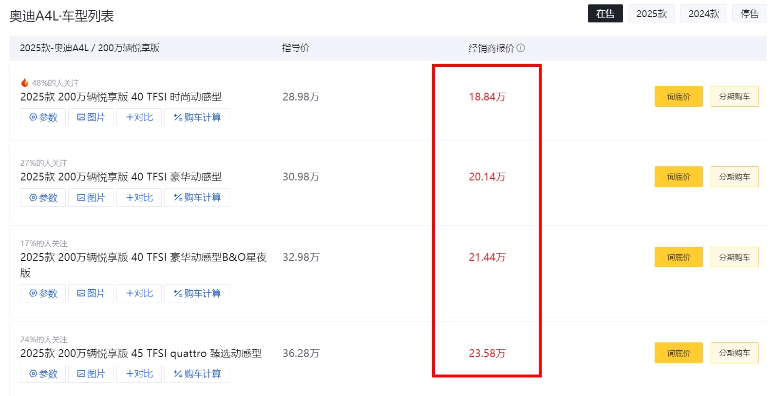 搭华为智驾辅助系统 一汽奥迪A5L开启预售 等新款还是抄底现款？