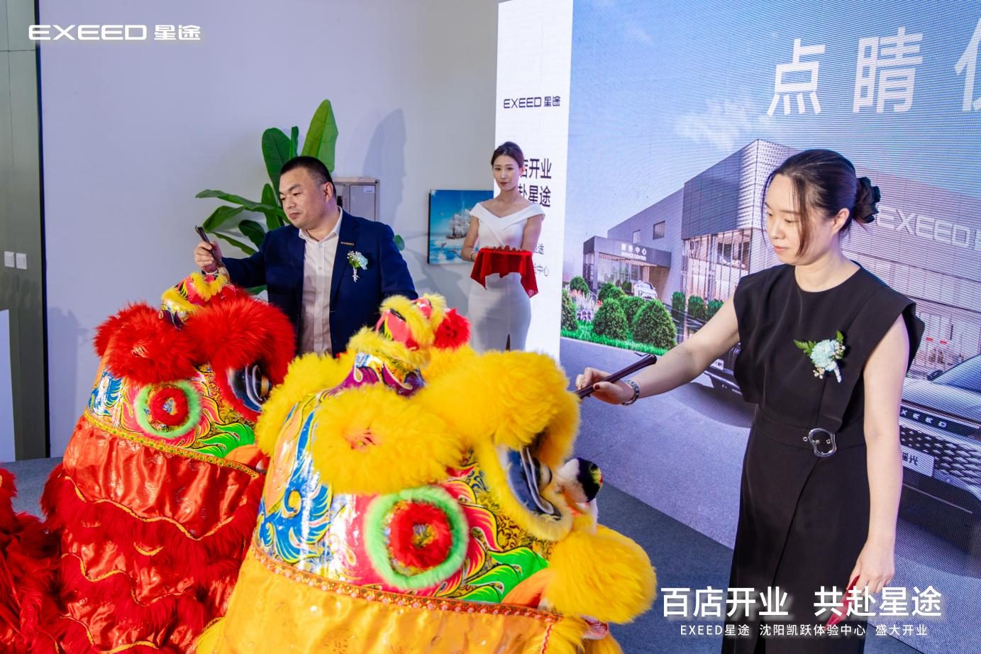 百店开业 共赴星途  沈阳凯跃星途体验中心盛大开业