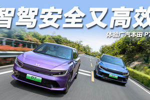 体验广汽本田P7高速领航辅助：硬件给力，安全又高效！