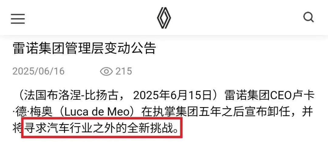车企CEO辞职卖包！人事动荡or明智之选？