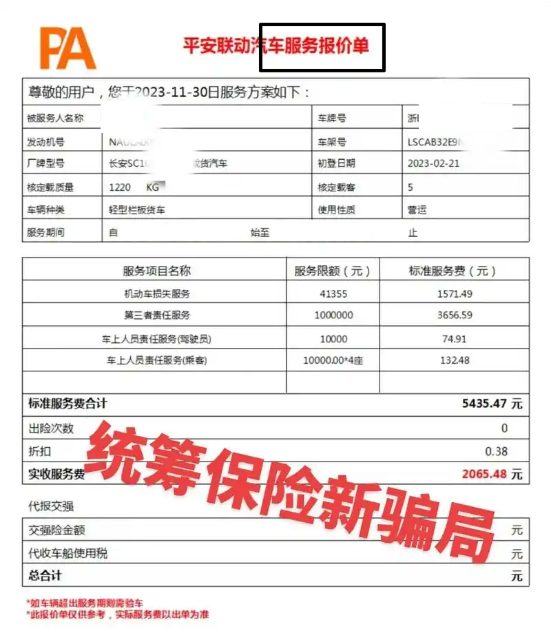 车辆统筹保险或涉嫌非法集资，车主在购买时需要慎重甄别
