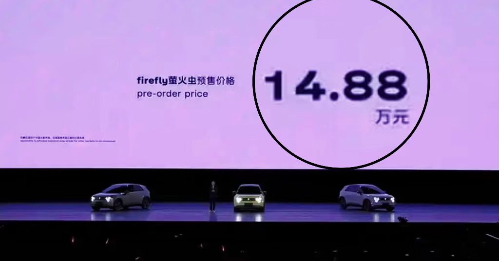 蔚来萤火虫 预售价 发布会