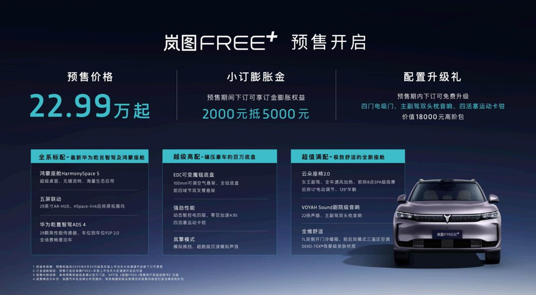 邓超亲测！ 超好开的华为系SUV岚图FREE+22.99万元开抢