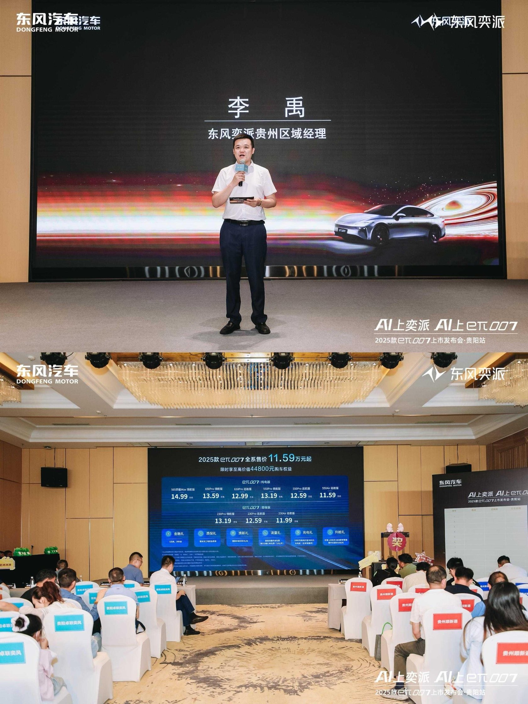 2025款eπ007贵阳震撼亮相 开启智享出行新时代