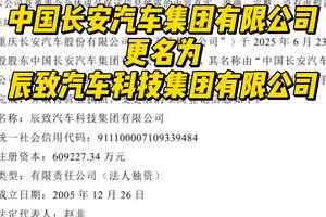 中国长安汽车集团有限公司名称正式变更