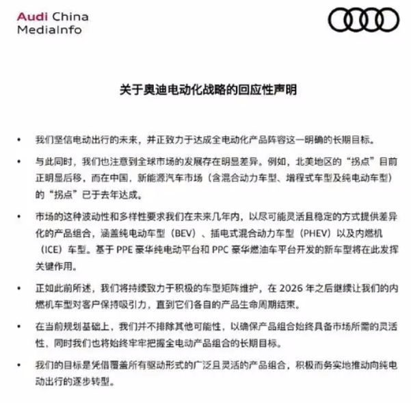 行业丨燃油车再战10年，奥迪、奔驰电动化战略大调整