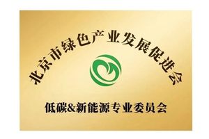 统一润滑油携手“绿促会”成立“低碳 & 新能源专业委员会”