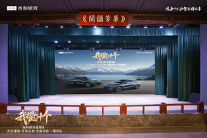 “我耀打十个”吉利银河星耀8—福清站燃情开启