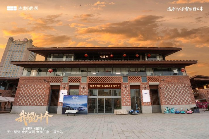 “我耀打十个”吉利银河星耀8—福清站燃情开启
