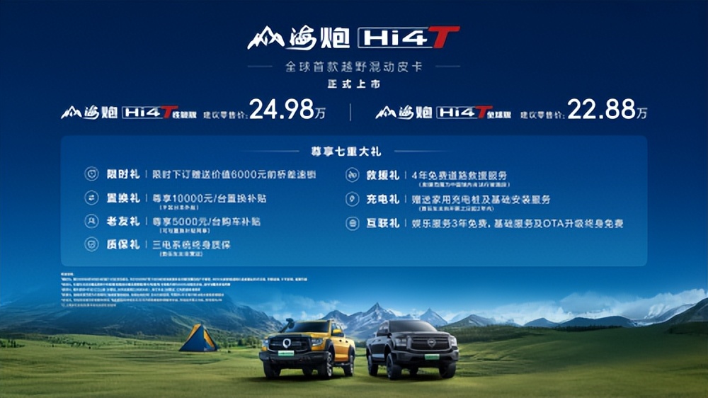 山海无界 带电去野 山海炮Hi4-T正式上市 建议零售价22.88万元起
