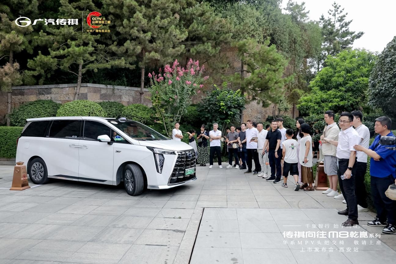 乾崑智驾奢享旗舰MPV，传祺向往M8乾崑系列上市发布·西安站盛世开启