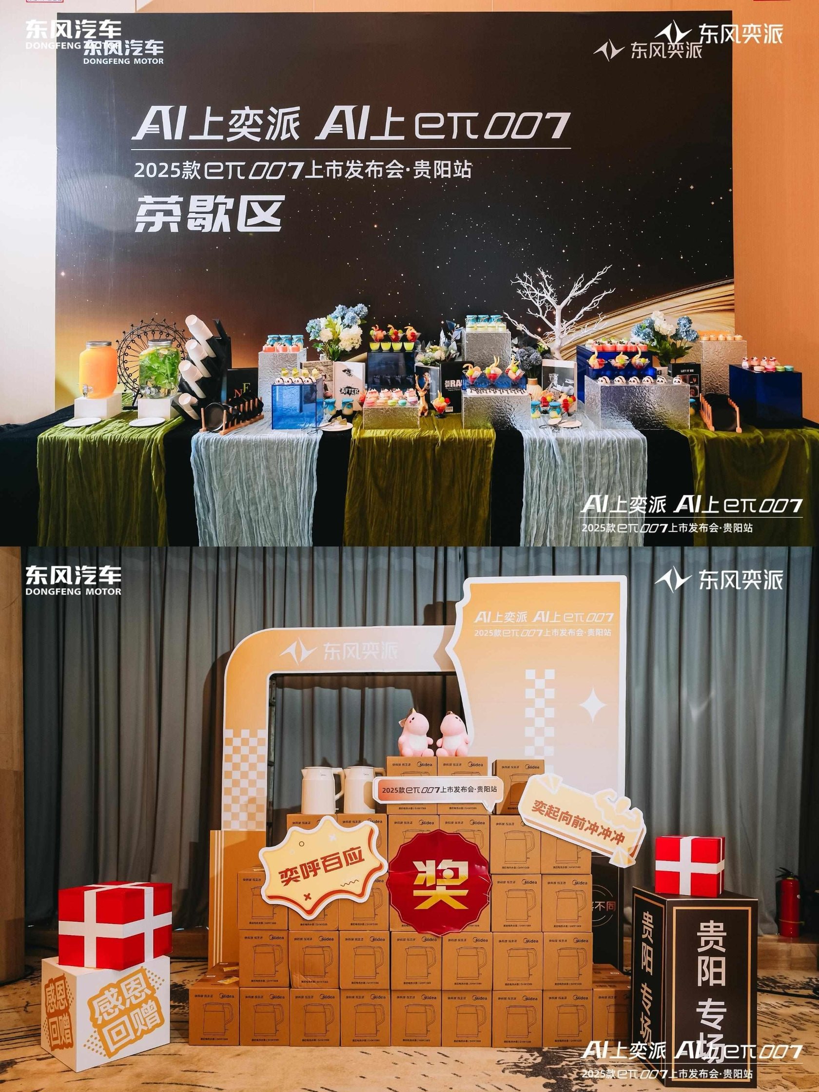 2025款eπ007贵阳震撼亮相 开启智享出行新时代