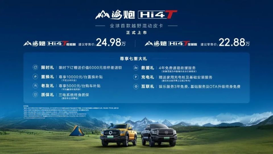山海无界 带电去野 山海炮Hi4-T正式上市 建议零售价22.88万元起