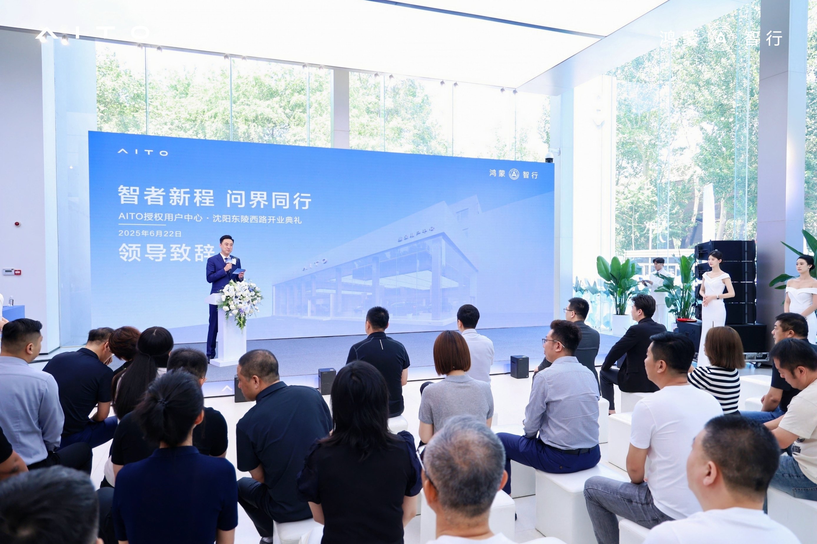 中升集团沈阳首家AITO授权用户中心•沈阳东陵西路盛大启幕！