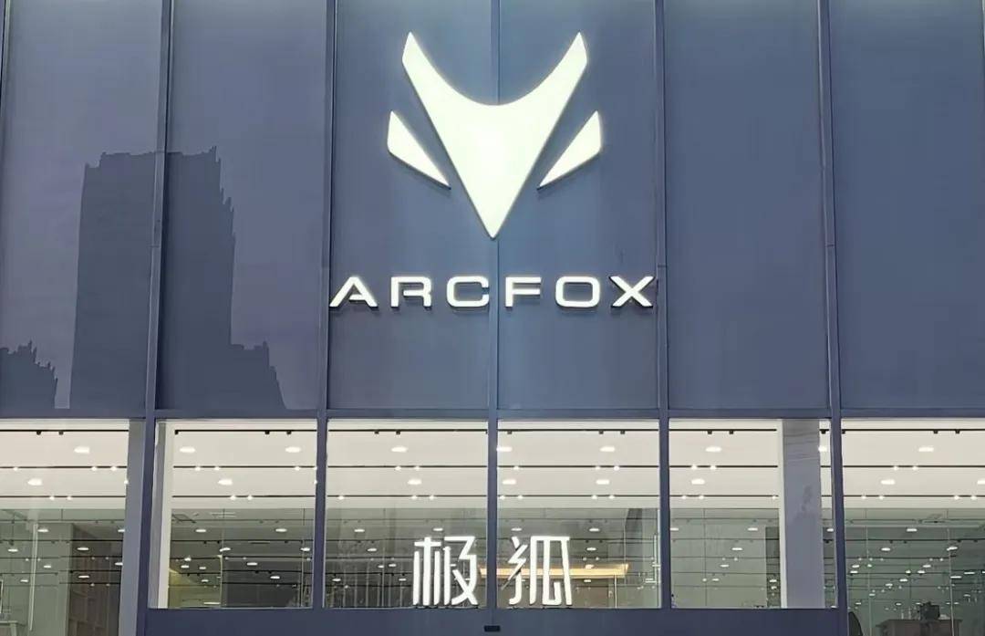 品牌定位从高到低 极狐汽车，走上正轨了吗？