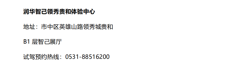 润华智己领秀城贵和体验中心耀启泉城！