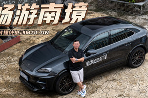 先是一台保时捷，其次才是纯电SUV！试驾纯电动Macan Turbo