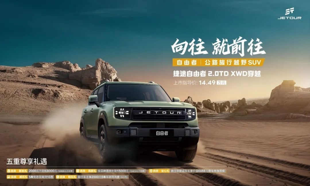 【E汽车】捷途自由者推出一个新配置版本