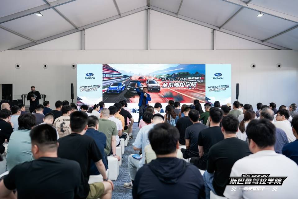 斯巴鲁驾控学院-苏州站火热收官