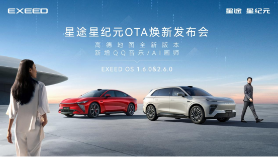 星途星纪元OTA全面进化，星途以智能化刷新中国高端车想象