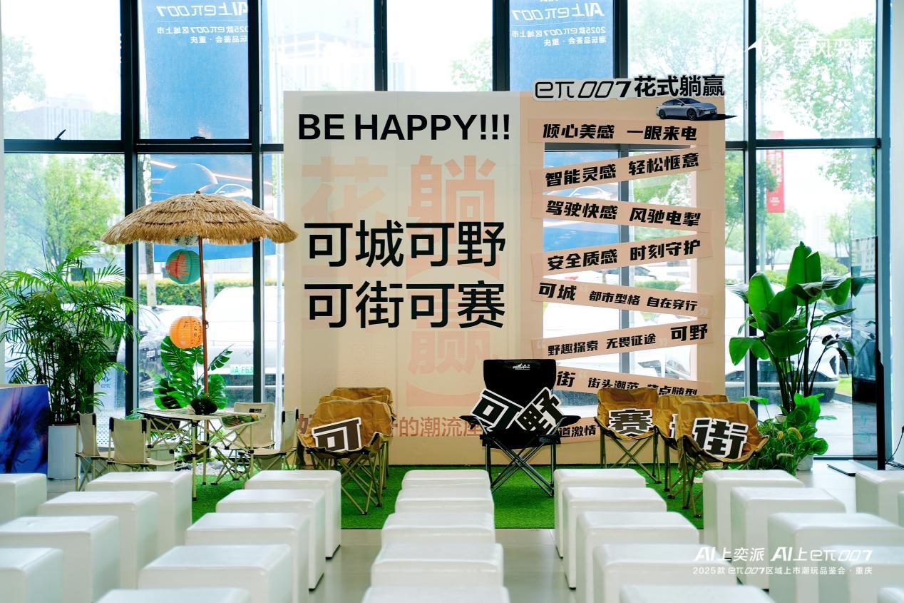 东风奕派2025款eπ007闪耀山城：11.59万元起售，引领智能出行新潮流